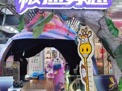 -巴黎春天(浦建店)