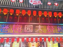 -老梅园大虾城(河西店)