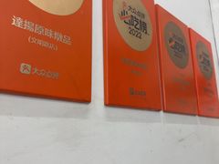 -達揚原味燉品(文明路店)