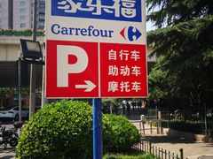 门面-家乐福(古北店)