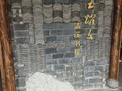 -周立波故居