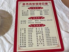 -路书奇炝锅绿豆面(万客隆店)
