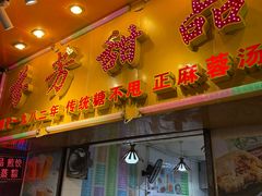 -芬芳甜品(同福路店)