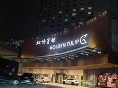 -上海虹桥宾馆(郁锦香品牌酒店)