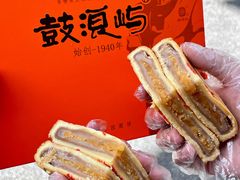 -鼓浪屿牌馅饼(大同路店)