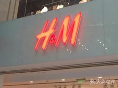 -H&M(鹏欣水游城店)