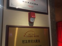 -阿五黄河大鲤鱼(英协路店)