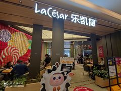 门面-乐凯撒披萨(喜荟城店)