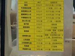菜单-鲍师傅糕点(海岸城店)