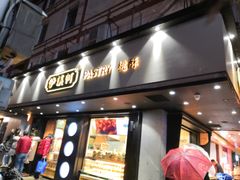 门面-泸溪河桃酥(秦淮夫子庙一店)