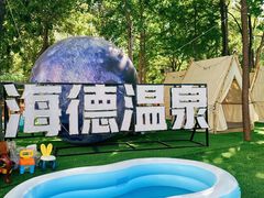 -北京海德酒店温泉