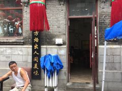 -胡同老锅烙(南二道街)