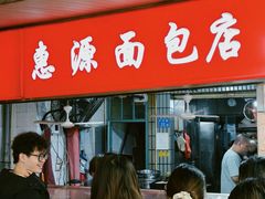 -惠源面包店(开禾路店)