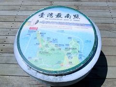 -台湾最南点