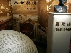 -上海蔡元培故居陈列馆