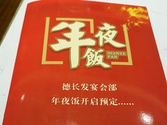 -德发长饺子·非遗(钟楼店)