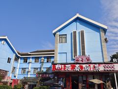 -老鼎万春卤菜(五代传承创始老店)