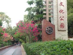 -铁路文化公园