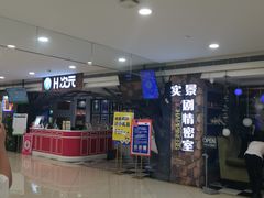 -H次元沉浸剧情密室(街道口店)