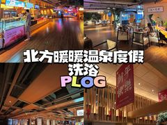 -北方暖暖温泉洗浴(沈阳北站店)