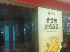 -码头见·潮汕菜(领展中心城店)