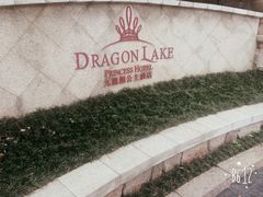-中旅阿那亚九龙湖·公主酒店