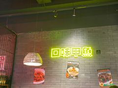 -甲王二老长沙口味馆