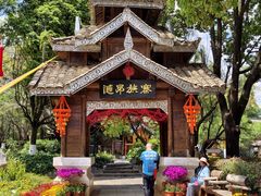 -云南民族村