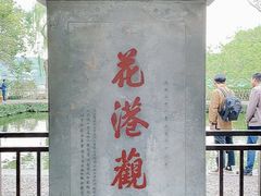 -西湖外事游船(花港观鱼码头)