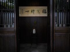 -法云安缦酒店