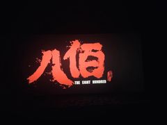 -中影国际影城(CINITY LED横岗店)