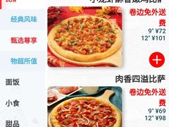 -达美乐比萨(江月路店)