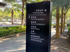 -蓝湾绿城威斯汀度假酒店大堂吧