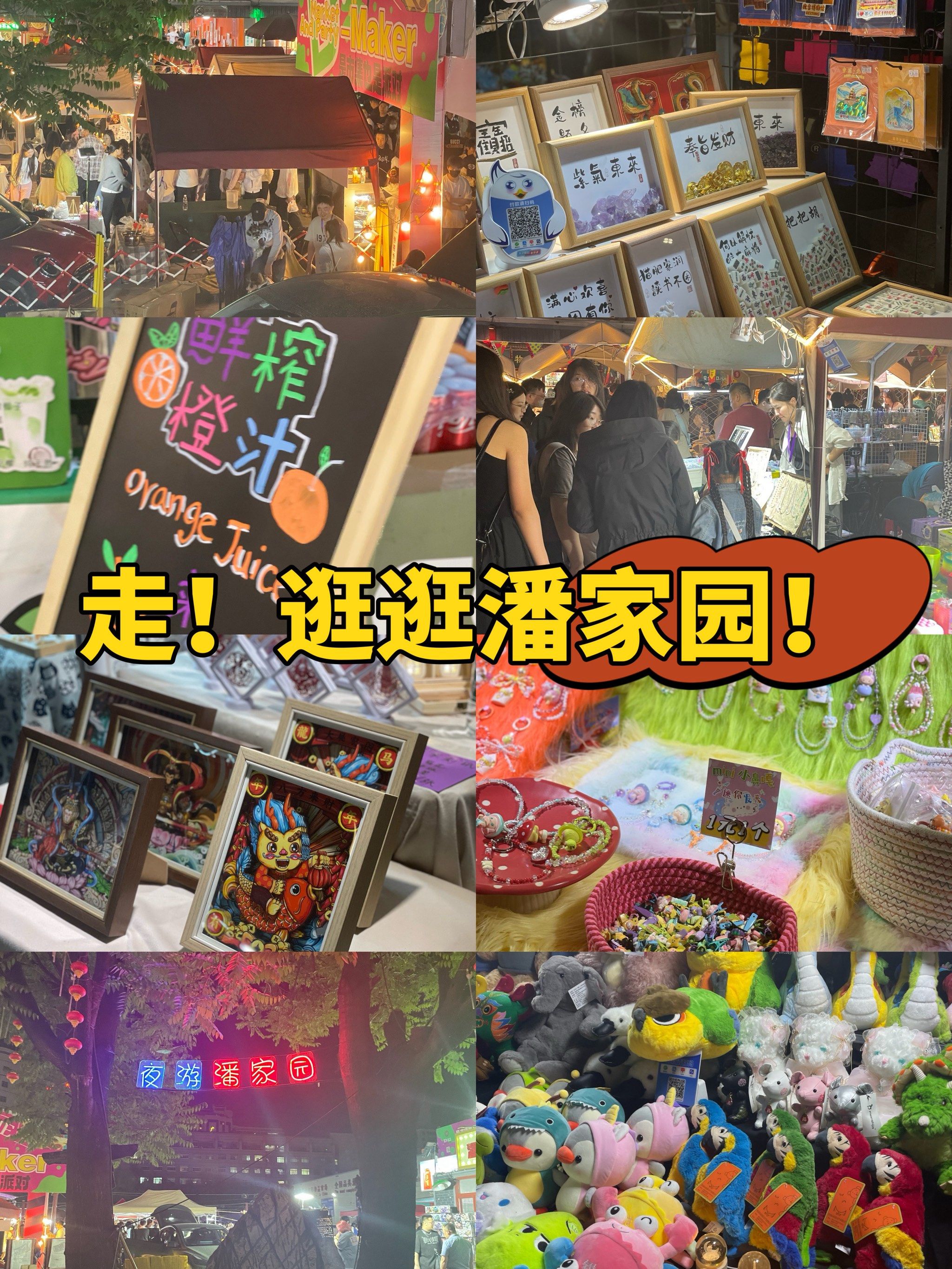 潘家园鬼市!去去身上的疲惫!