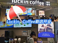 -瑞幸咖啡(尚都国际店)
