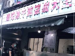 门面-周记热干面豆皮大王(桃花东街店)
