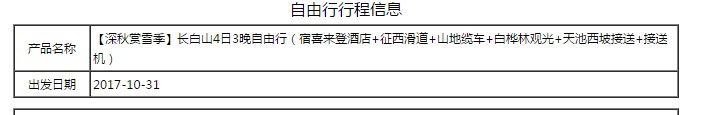 -长白山万达喜来登度假酒店