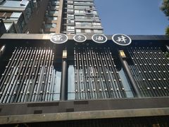 -茶叁酒肆·楚味江湖(菱角湖店)
