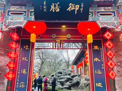 门面-白家大院·王府宫廷菜(苏州街店)