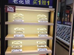 -宝岛眼镜(昆山前进店)