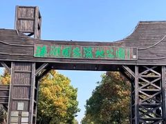 -溱湖国家湿地公园