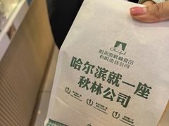 -秋林食品(秋林公司店)