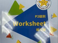 -I-Shine英语国际教育(御桥张江中心)