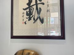 -戴家面(武康永安小区店)