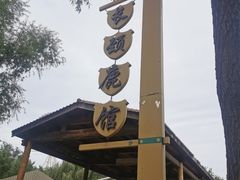 -石家庄市动物园