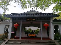 -山外山菜馆(玉泉路店)