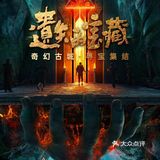 探秘魔都5000人的大型密室体验，你敢来嘛❓❓❓