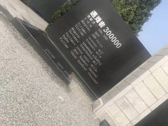 -侵华日军南京大屠杀遇难同胞纪念馆