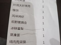 账单-黄三怪(银座和谐广场店)