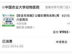 -中国农业大学动物医院